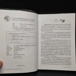 ย้อนรอย 68 ปี ประสบการณ์ชีวิตตกปลาฯ ลุง ส. - สำรวม ประทีปะเสน รูปที่ 5