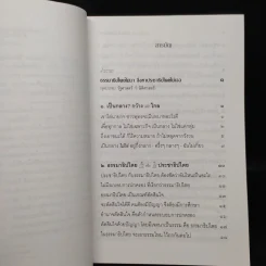 ธรรมาธิปไตยไม่มา จึงหาประชาธิปไตยไม่เจอ - พระพรหมคุณาภรณ์ (ป.อ. ปยุตฺโต) รูปที่ 6
