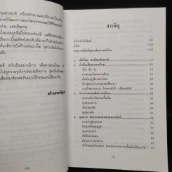 เส้นทางสายไหม - รักษ์ ธรรมิสรา รูปที่ 6