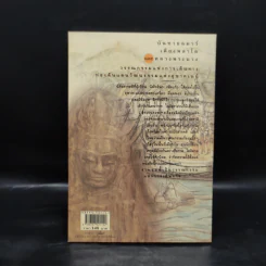 บันทายฉมาร์เดียงพลาโตและหลวงพระบาง - นิพัทธ์พร เพ็งแก้ว รูปที่ 2