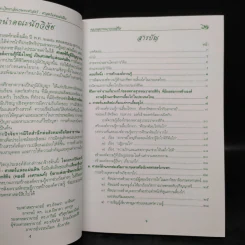 โครงการวิจัย : ศาสตร์แห่งแผ่นดิน หลวงสุวรรณวาจกกสิกิจ รูปที่ 5