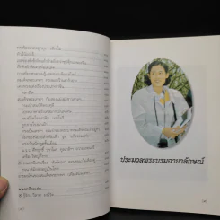 พระอารมณ์ขันของสมเด็จพระเทพฯ - วิลาศ มณีวัต รูปที่ 7