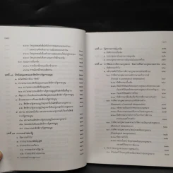 คำสอนว่าด้วยรัฐและหลักกฎหมายมหาชน - วรเจตน์ ภาคีรัตน์ รูปที่ 9