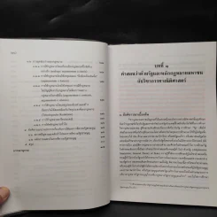 คำสอนว่าด้วยรัฐและหลักกฎหมายมหาชน - วรเจตน์ ภาคีรัตน์ รูปที่ 10