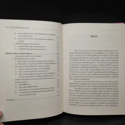 หลักพื้นฐานกฎหมายมหาชน - ศาสตราจารย์ ดร.เกรียงไกร เจริญธนาวัฒน์ รูปที่ 10