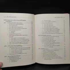 หลักพื้นฐานกฎหมายมหาชน - ศาสตราจารย์ ดร.เกรียงไกร เจริญธนาวัฒน์ รูปที่ 9