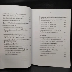 กฎหมายอาญา ภาคความผิด เล่ม 4 - ดร.เกียรติขจร วัจนะสวัสดิ์ รูปที่ 13