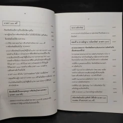 กฎหมายอาญา ภาคความผิด เล่ม 4 - ดร.เกียรติขจร วัจนะสวัสดิ์ รูปที่ 10