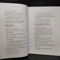 กฎหมายอาญา ภาคความผิด เล่ม 4 - ดร.เกียรติขจร วัจนะสวัสดิ์ รูปที่ 7