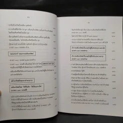 กฎหมายอาญา ภาคความผิด เล่ม 4 - ดร.เกียรติขจร วัจนะสวัสดิ์ รูปที่ 11