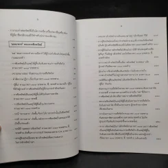 กฎหมายอาญา ภาคความผิด เล่ม 4 - ดร.เกียรติขจร วัจนะสวัสดิ์ รูปที่ 9