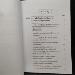 กฎหมายอาญา ภาคความผิด เล่ม 4 - ดร.เกียรติขจร วัจนะสวัสดิ์ รูปที่ 6