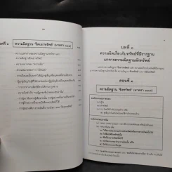 กฎหมายอาญา ภาคความผิด เล่ม 4 - ดร.เกียรติขจร วัจนะสวัสดิ์ รูปที่ 14