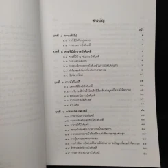 การบังคับคดีแพ่ง - เอื้อน ขุนแก้ว รูปที่ 6
