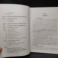 การบังคับคดีแพ่ง - เอื้อน ขุนแก้ว รูปที่ 9