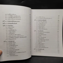 การบังคับคดีแพ่ง - เอื้อน ขุนแก้ว รูปที่ 8