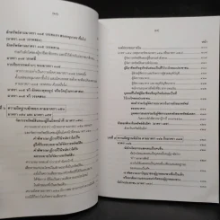 คำอธิบายกฎหมายอาญา ภาคเอาความผิด เล่ม 1-4 - ดร.เกียรติขจร วัจนะสวัสดิ์ รูปที่ 21
