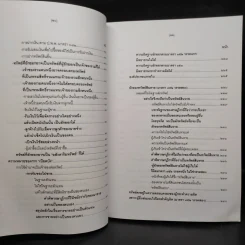 คำอธิบายกฎหมายอาญา ภาคเอาความผิด เล่ม 1-4 - ดร.เกียรติขจร วัจนะสวัสดิ์ รูปที่ 17