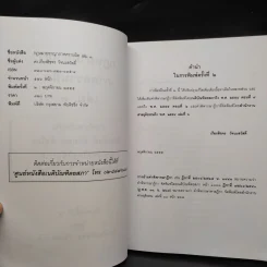 คำอธิบายกฎหมายอาญา ภาคเอาความผิด เล่ม 1-4 - ดร.เกียรติขจร วัจนะสวัสดิ์ รูปที่ 13