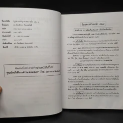 คำอธิบายกฎหมายอาญา ภาคเอาความผิด เล่ม 1-4 - ดร.เกียรติขจร วัจนะสวัสดิ์ รูปที่ 10