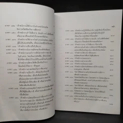 คำอธิบายกฎหมายอาญา ภาคเอาความผิด เล่ม 1-4 - ดร.เกียรติขจร วัจนะสวัสดิ์ รูปที่ 7
