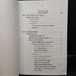 คำอธิบายกฎหมายอาญา ภาคเอาความผิด เล่ม 1-4 - ดร.เกียรติขจร วัจนะสวัสดิ์ รูปที่ 14