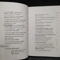 คำอธิบายกฎหมายอาญา ภาคเอาความผิด เล่ม 1-4 - ดร.เกียรติขจร วัจนะสวัสดิ์ รูปที่ 24