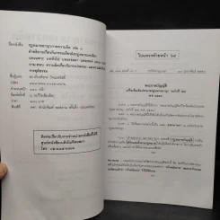 คำอธิบายกฎหมายอาญา ภาคเอาความผิด เล่ม 1-4 - ดร.เกียรติขจร วัจนะสวัสดิ์ รูปที่ 5