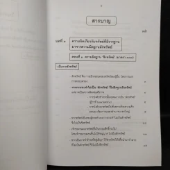 คำอธิบายกฎหมายอาญา ภาคเอาความผิด เล่ม 1-4 - ดร.เกียรติขจร วัจนะสวัสดิ์ รูปที่ 23