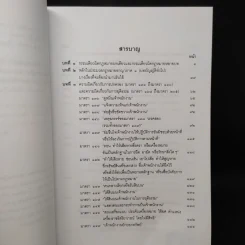 คำอธิบายกฎหมายอาญา ภาคเอาความผิด เล่ม 1-4 - ดร.เกียรติขจร วัจนะสวัสดิ์ รูปที่ 6