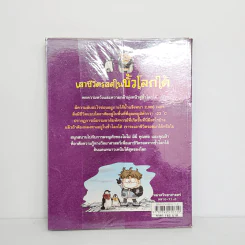 เอาชีวิตรอดในขั้วโลกใต้ รูปที่ 3