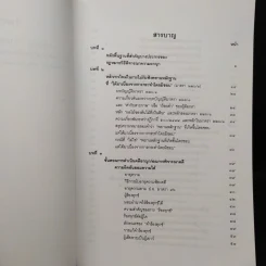 คำอธิบายหลักกฎหมาย วิธีพิจารณาความอาญา ว่าด้วยการดำเนินคดีในขั้นตอนก่อนการพิจารณา - ดร.เกียรติขจร วัจนะสวัสดิ์ รูปที่ 6