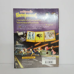เอาชีวิตรอดในโลกหุ่นยนต์ 3 รูปที่ 3