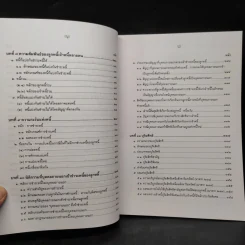 กฎหมายหนี้ : หลักทั่วไป - ศ.ดร.ดาราพร ถิระวัฒน์ รูปที่ 8