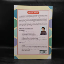 กฎหมายหนี้ : หลักทั่วไป - ศ.ดร.ดาราพร ถิระวัฒน์ รูปที่ 2