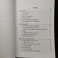 กฎหมายหนี้ : หลักทั่วไป - ศ.ดร.ดาราพร ถิระวัฒน์ รูปที่ 6