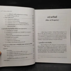 คำอธิบายเช่าทรัพย์ เช่าซื้อ - ศาสตราจารย์ดร.ไผทชิต เอกจริยกร รูปที่ 8