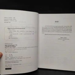 คำอธิบายเช่าทรัพย์ เช่าซื้อ - ศาสตราจารย์ดร.ไผทชิต เอกจริยกร รูปที่ 5