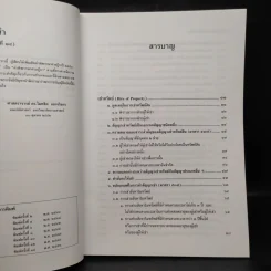 คำอธิบายเช่าทรัพย์ เช่าซื้อ - ศาสตราจารย์ดร.ไผทชิต เอกจริยกร รูปที่ 6