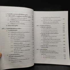 คำอธิบายประมวลกฎหมาย วิธีพิจารณาความอาญา ภาค 3-4 เล่ม 2 - ธานิศ เกศวพิทักษ์ รูปที่ 7