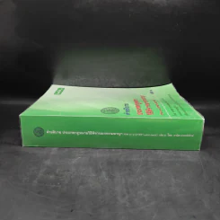 คำอธิบายประมวลกฎหมาย วิธีพิจารณาความอาญา ภาค 3-4 เล่ม 2 - ธานิศ เกศวพิทักษ์ รูปที่ 3