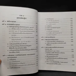คำอธิบายประมวลกฎหมาย วิธีพิจารณาความอาญา ภาค 3-4 เล่ม 2 - ธานิศ เกศวพิทักษ์ รูปที่ 9