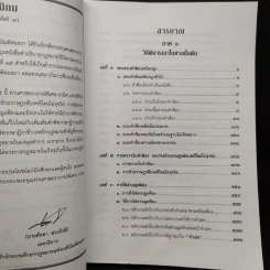 คำอธิบายประมวลกฎหมาย วิธีพิจารณาความอาญา ภาค 3-4 เล่ม 2 - ธานิศ เกศวพิทักษ์ รูปที่ 6