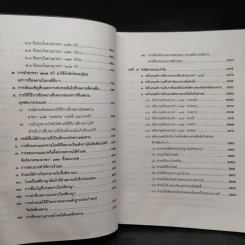 คำอธิบายประมวลกฎหมาย วิธีพิจารณาความอาญา ภาค 3-4 เล่ม 2 - ธานิศ เกศวพิทักษ์ รูปที่ 8