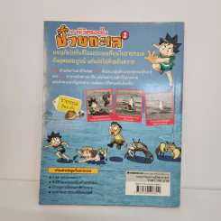 เอาชีวิตรอดในชายทะเล 1 รูปที่ 3