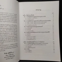 กฎหมายแพ่งและพาณิชย์ ว่าด้วยผลและความระงับแห่งหนี้ รูปที่ 6