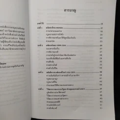 ระบบกฎหมายอังกฤษ - สุนัย มโนมัยอุดม รูปที่ 6