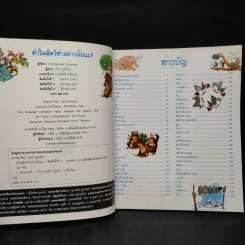 ทำไมสัตว์ทำอย่างนั้นนะ? รูปที่ 5