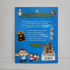ครอบครัวตึ๋งหนืดตะลอนทัวร์ ตอน บงชูร์ฝรั่งเศส รูปที่ 3