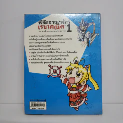 พิชิตอาณาจักรเรขาคณิต เล่ม 1 รูปที่ 3